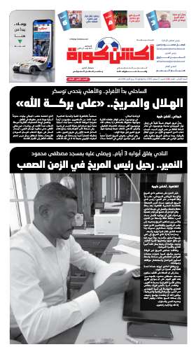 آكشن كورة العدد 132