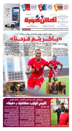آكشن كورة