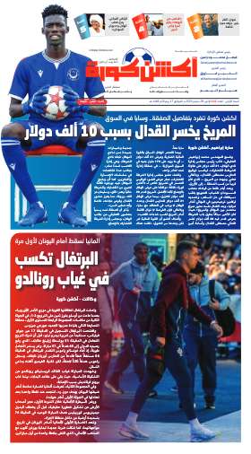 آكشن كورة